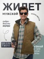 Жилет Skadi Gear, размер 48-50, горчичный