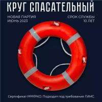 Круг спасательный речной 2,5 кг, Сертификат РРР/РКО (срок службы 10 лет, до июня 2033 г.)