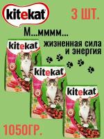 Kitekat, Сухой корм для кошек Телятинка аппетитная,1050 гр сухой корм китикет для взрослых кошек, 3 шт по 350 гр