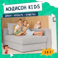 Диван тканевый прямой D1 furniture Медисон Kids
