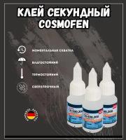 Цианоакриловый клей CosmoCA-12/500, 20г, 3 штуки