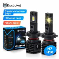 Светодиодные лампы для авто ElectroKot MiniMax H7 желтый свет 3000K 2 шт
