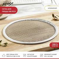 Сетка для пиццы Kitchen Muse KM-PS14. Противень для пиццы. Решетка для выпечки