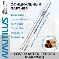 Удилище фидерное Nautilus Lost Master Feeder 360см 90гр NLMF12MLQ