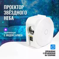 Проектор звездного неба SkyDisco Aurora Moon