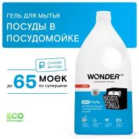 Эко гель для посудомоечной машины ПММ WONDER LAB, средство для мытья посуды в посудомоечной машине без запаха, 1 л