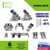 Комплект консольного оборудования для откатных ворот Home Gate KIT3kRUS