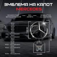 Эмблема на передний капот автомобиля (прицел) значок для Мерседес-Бенз / Mercedes-Benz