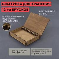 Шкатулка для хранения 12 заточных брусков / деревянный кейс для брусков для точилок / для натуральных камней для заточки / формат APEX