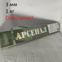 Электроды сварочные МР-3 ТМ арсенал д.3 мм уп. 1 кг