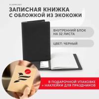 Записная книжка, формат А6, подарочная упаковка, экокожа Saffiano, цвет черный