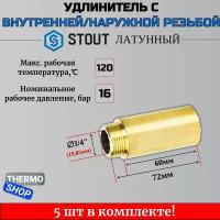 Удлинитель латунный 3/4X60 STOUT 5 шт сантехнический для труб SFT-0001-003460