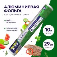 Фольга пищевая алюминиевая Perfect House Aluminium Foil, 10 м, алюминий