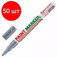 Комплект 50 шт, Маркер-краска лаковый (paint marker) 2 мм, серебряный, без ксилола (без запаха), алюминий, BRAUBERG PROFESSIONAL, 150866