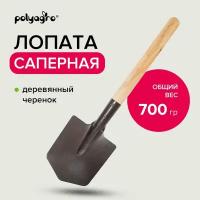 Лопата туристическая, саперная, штыковая 180х155х530 мм, деревянный черенок Polyagro