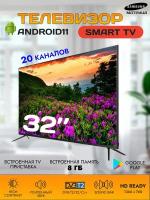 Телевизор Smart TV 