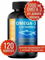 Омега 3 дикий лосось. EPA & DHA & ALA 1000 мг 120 капсул. Omega 35% ПНЖК ( омега 3 + витамин Е ). Omega 3. Рыбий жир в капсулах для взрослых