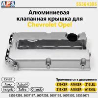 Алюминиевая клапанная крышка Chevrolet Cruze 1.8, Aveo T300, Opel Astra H, Vесtrа, Zafira, Signum, Orlando, Meriva - F14D4, F18D4, Z16XER, Z18XER, A16XER, A18XER арт. 55564395