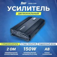 Усилитель AMP MASS 2.150