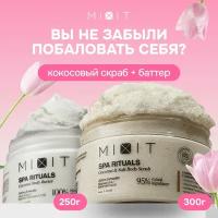 MIXIT Косметический бьюти бокс набор для ухода: антицеллюлитный скраб для тела и питательный крем баттер. Увлажняющее средство для кожи от растяжек с маслом кокоса SPA RITUALS