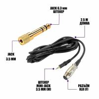 Кабель XLR для микрофона 2.5 м с переходником Jack 3.5 мм на Jack 6.3 мм