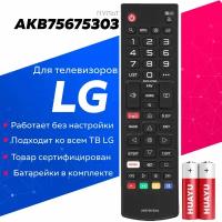 Пульт для телевизора LG AKB75675303