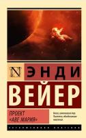 ЭксклюзивнаяКлассика-мини Вейер Э. Проект 