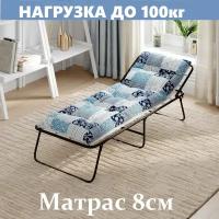 Раскладушка с матрасом до 100кг 