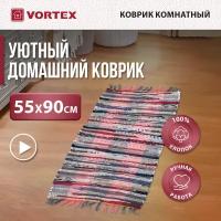 Коврик хлопковый /на пол/комнатный/интерьерный 