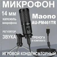 Микрофон MAONO, модель AU-PM461TR