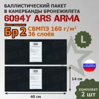 Баллистические пакеты в камербанды бронежилета 6094У Ars Arma (размер L). 40x14 см. Класс защитной структуры Бр 2