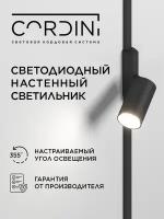 Светодиодный настенный бра Cordini, современный, минималистичный GU 10, тёплый свет 3000K