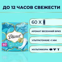 Женские ежедневные прокладки Discreet Multiform Весенний Бриз, 60 шт