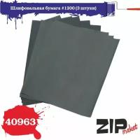 Шлифовальная бумага зернистость 1200, 3 штуки, ZIPmaket, Z-40963