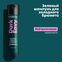 Шампунь Matrix TR Dark Envy для нейтрализации красных оттенков 300 мл