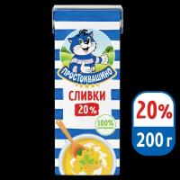 Сливки Простоквашино Ультрапастеризованные 20%, 200 г, 200 мл