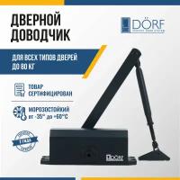 Доводчик дверной морозостойкий DORF, до 80 кг, черный, L8223_black