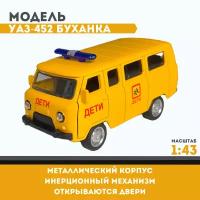 Модель авто металл УАЗ-452 Буханка, Школьный автобус, 1:43