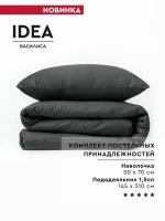 Набор постельных принадлежностей IDEA из перкаля (пододеяльник 145х210 см + наволочка 50х70 см), 100% хлопок