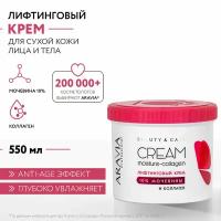 ARAVIA Лифтинговый крем с коллагеном и мочевиной (10%) Moisture-Collagen Cream, 550 мл