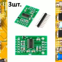 Модуль АЦП для тензодатчика HX711 Arduino 3шт