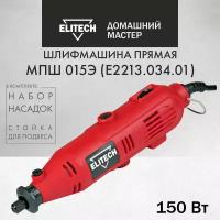 Шлифмашина ПШМ МПШ 015Э ELITECH ДМ, E2213.034.01