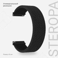 Универсальный плетеный нейлоновый ремешок для часов 20 mm LYAMBDA STEROPA DSN-08-20-BK Black