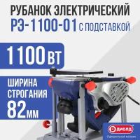 Электрический рубанок диолд РЭ-1100-01