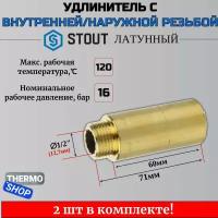 Удлинитель латунный 1/2X60 STOUT 2 шт сантехнический для труб SFT-0001-001260