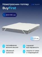 Наматрасник-топпер, тонкий матрас buyson BuyFirst 200x90 белый