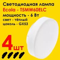 Лампочка светодиодная (4штуки) GX53 LED 6,0W Tablet, 2800К теплый свет диодные лампочки на потолок