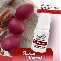 Краситель пищевой Prime-gel водорастворимый Бордо,10 мл 6385021