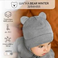 Шапка ушанка Amarobaby Pure Love BEAR WINTER