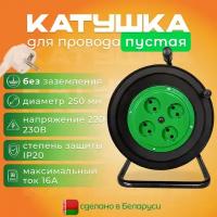 Катушка для удлинителя без провода от 1 м до 50 метров, 4 розетки, без заземления IP 20